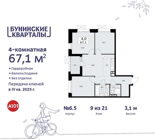 Квартира 67,1 м², 4-комнатная - изображение 1