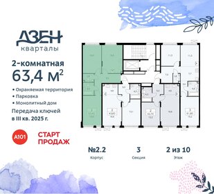 Квартира 63,4 м², 2-комнатная - изображение 2