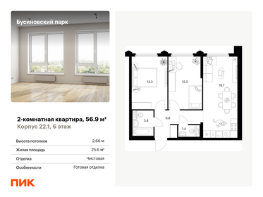 56,1 м², 2-комнатная квартира 15 500 000 ₽ - изображение 74