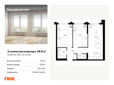 56,9 м², 2-комнатная квартира 16 499 999 ₽ - изображение 90