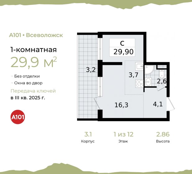 29,9 м², квартира-студия 4 797 533 ₽ - изображение 1