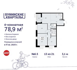 78,9 м², 4-комнатная квартира 16 019 372 ₽ - изображение 6