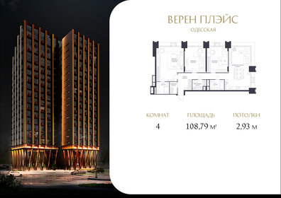 Квартира 108,8 м², 4-комнатная - изображение 1