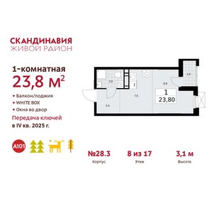 Квартира 23,8 м², студия - изображение 1