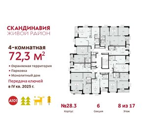 Квартира 72,3 м², 4-комнатная - изображение 2