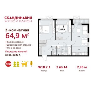 Квартира 64,9 м², 3-комнатная - изображение 1