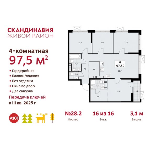 97,5 м², 4-комнатная квартира 25 800 820 ₽ - изображение 37