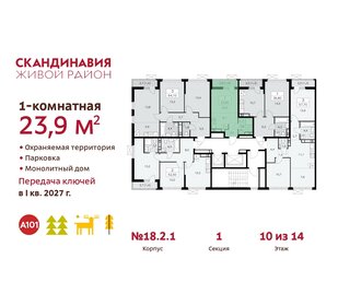 Квартира 23,9 м², студия - изображение 2
