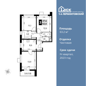 Квартира 63,2 м², 3-комнатная - изображение 1