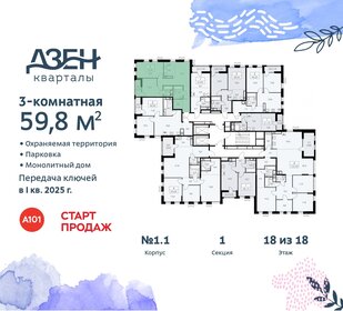 Квартира 59,8 м², 3-комнатная - изображение 2