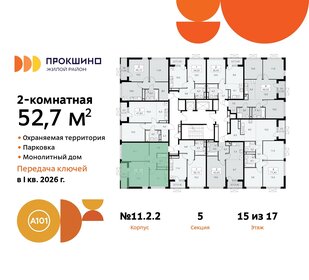 54 м², 2-комнатная квартира 13 990 000 ₽ - изображение 112