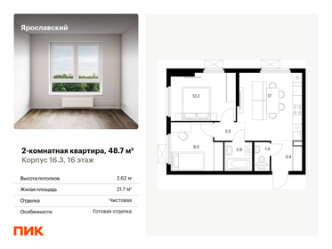 59,7 м², 3-комнатная квартира 7 600 000 ₽ - изображение 140