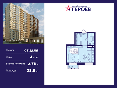 Квартира 28,9 м², студия - изображение 1