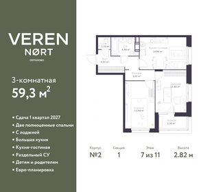 Квартира 59,3 м², 3-комнатная - изображение 1