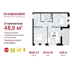 48,9 м², 2-комнатная квартира 13 454 274 ₽ - изображение 15
