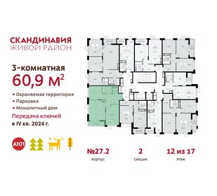 Квартира 60,9 м², 3-комнатная - изображение 2