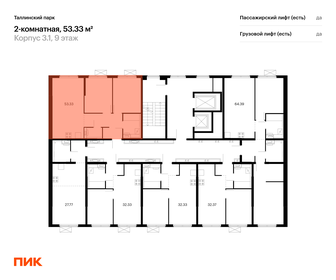 54,8 м², 2-комнатная квартира 9 000 000 ₽ - изображение 75