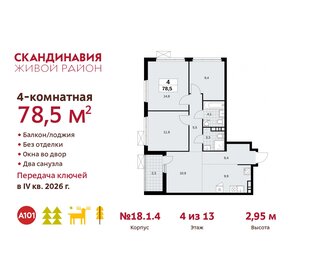 78,3 м², 4-комнатная квартира 16 558 211 ₽ - изображение 10