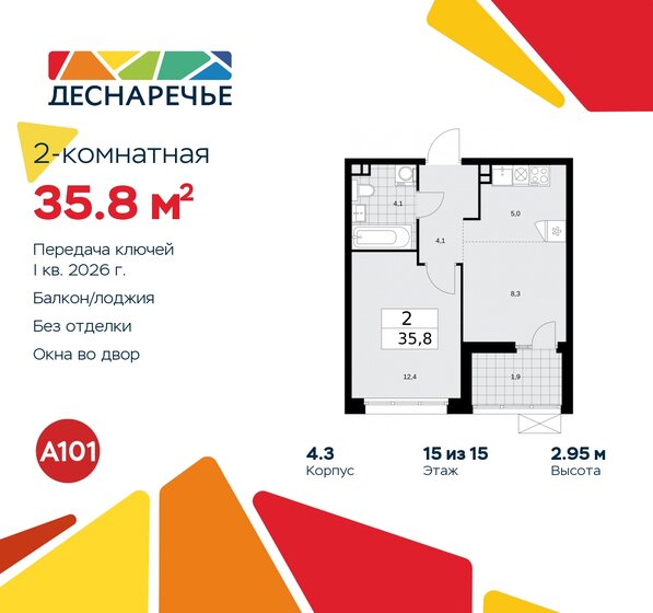 35,8 м², 2-комнатная квартира 9 277 498 ₽ - изображение 48