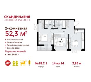 Квартира 52,3 м², 2-комнатная - изображение 1