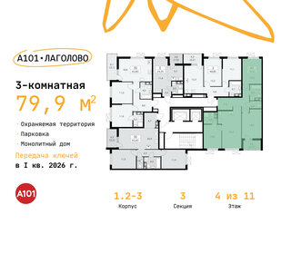 77,9 м², 3-комнатная квартира 10 291 320 ₽ - изображение 22