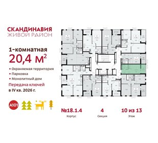 Квартира 20,4 м², студия - изображение 2