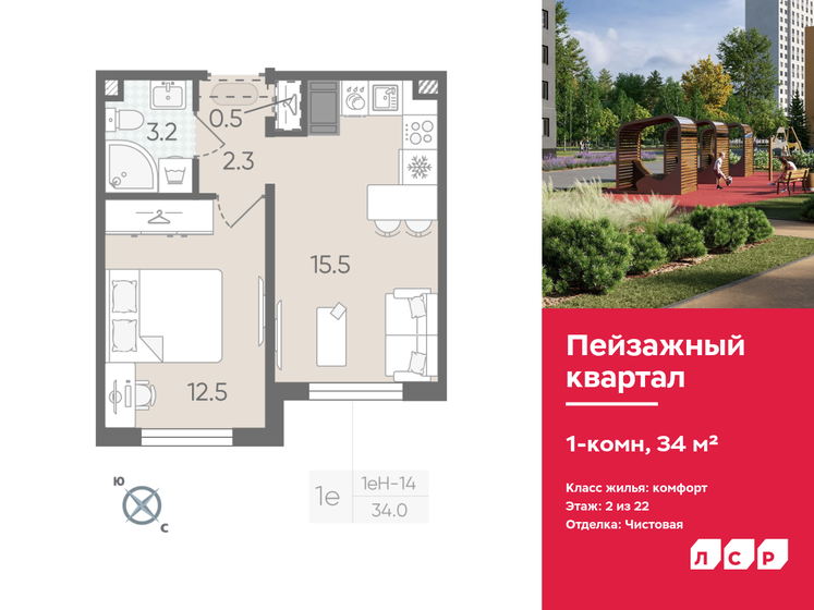 34 м², 1-комнатная квартира 5 960 200 ₽ - изображение 1