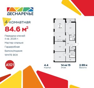 Квартира 84,6 м², 4-комнатная - изображение 1