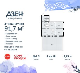 105,8 м², 4-комнатная квартира 19 101 784 ₽ - изображение 45