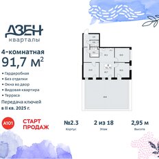 Квартира 91,7 м², 4-комнатная - изображение 3
