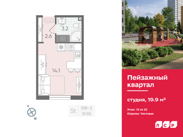 18 м², квартира-студия 3 500 000 ₽ - изображение 90