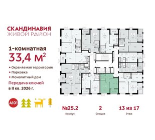 32,7 м², 1-комнатная квартира 11 350 000 ₽ - изображение 108