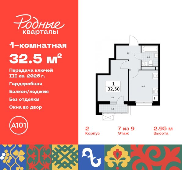 32,5 м², 1-комнатная квартира 7 584 753 ₽ - изображение 32