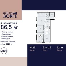 Квартира 86,5 м², 4-комнатная - изображение 3