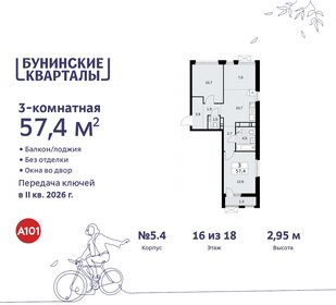 Квартира 57,4 м², 3-комнатная - изображение 1