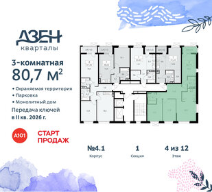 83,9 м², 3-комнатная квартира 18 421 042 ₽ - изображение 40