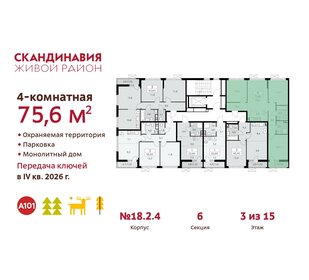 75,6 м², 4-комнатная квартира 15 965 961 ₽ - изображение 2