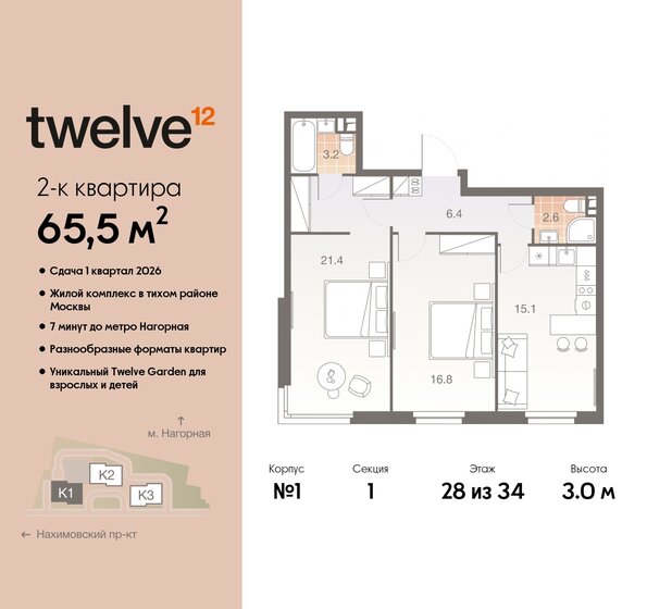 65,5 м², 2-комнатная квартира 26 167 250 ₽ - изображение 8