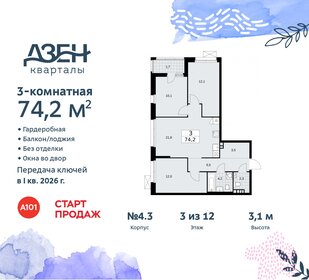 Квартира 74,2 м², 3-комнатная - изображение 1