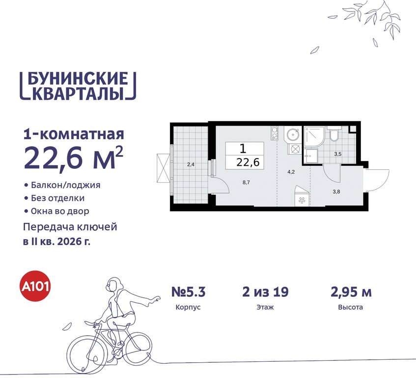 Варианты планировок ЖК «Бунинские Кварталы» - планировка 10