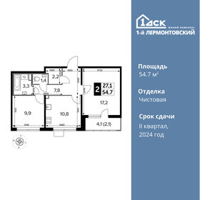 Квартира 54,7 м², 2-комнатная - изображение 1