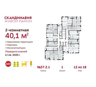 40,1 м², 2-комнатная квартира 12 407 986 ₽ - изображение 18
