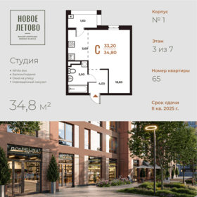 Квартира 34,8 м², студия - изображение 1