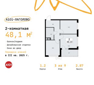 48,1 м², 2-комнатная квартира 7 538 612 ₽ - изображение 13