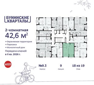 42,6 м², 2-комнатная квартира 11 675 765 ₽ - изображение 21