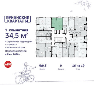 34,5 м², 1-комнатная квартира 9 880 076 ₽ - изображение 19