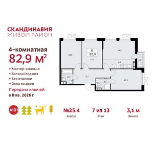 Квартира 82,9 м², 4-комнатная - изображение 1