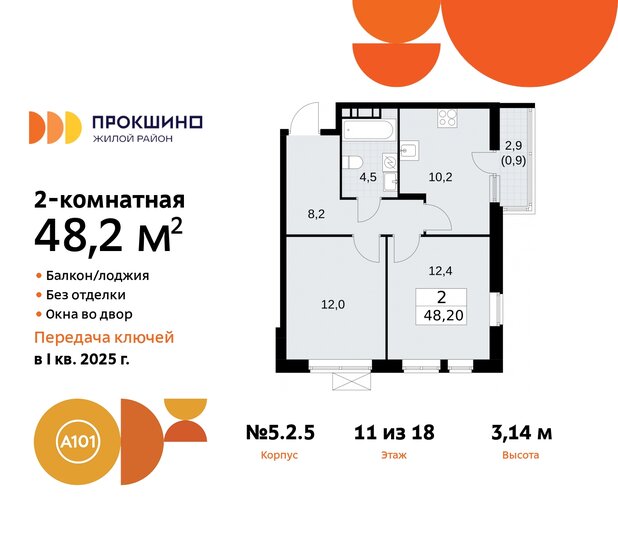 48,2 м², 2-комнатная квартира 15 210 728 ₽ - изображение 18