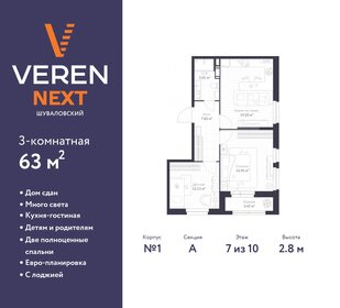 64,9 м², 3-комнатная квартира 13 300 000 ₽ - изображение 14