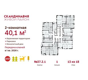 40,1 м², 2-комнатная квартира 12 407 986 ₽ - изображение 12